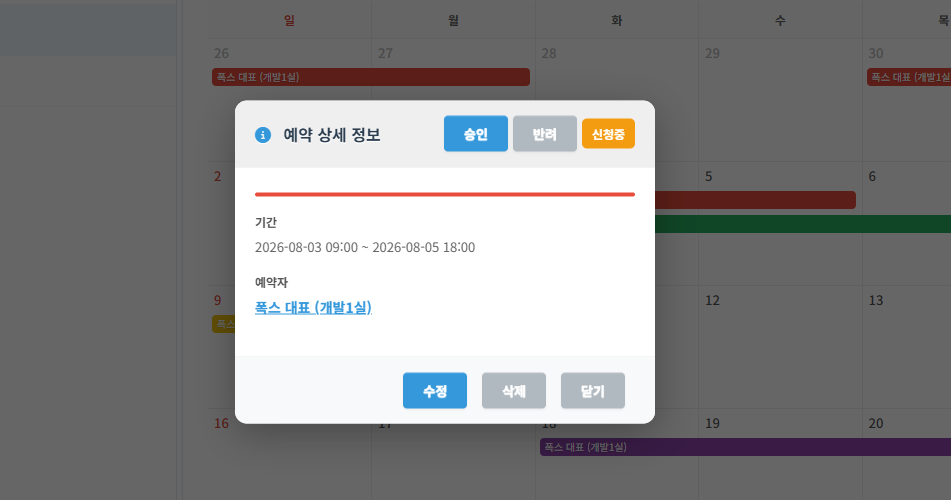 관리자에 의한 승인 또는 거절 처리 화면
