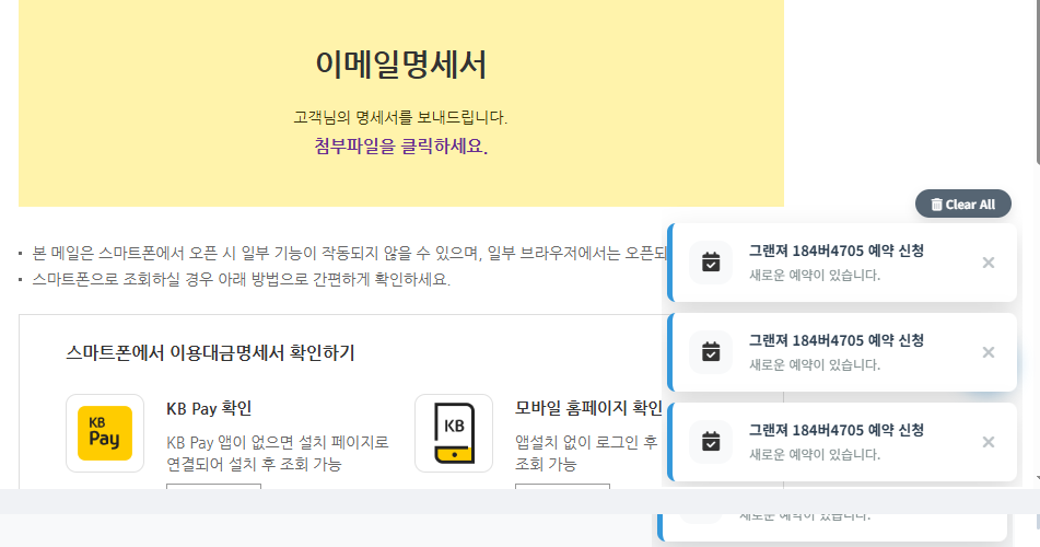 실시간 토스트 알람 화면
